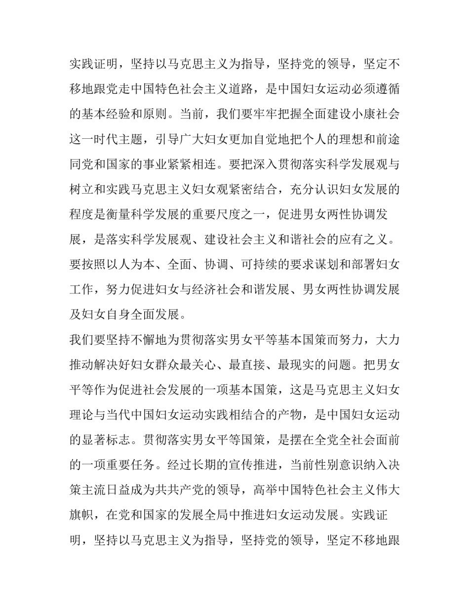 关于三八妇女节的优秀演讲稿_第2页