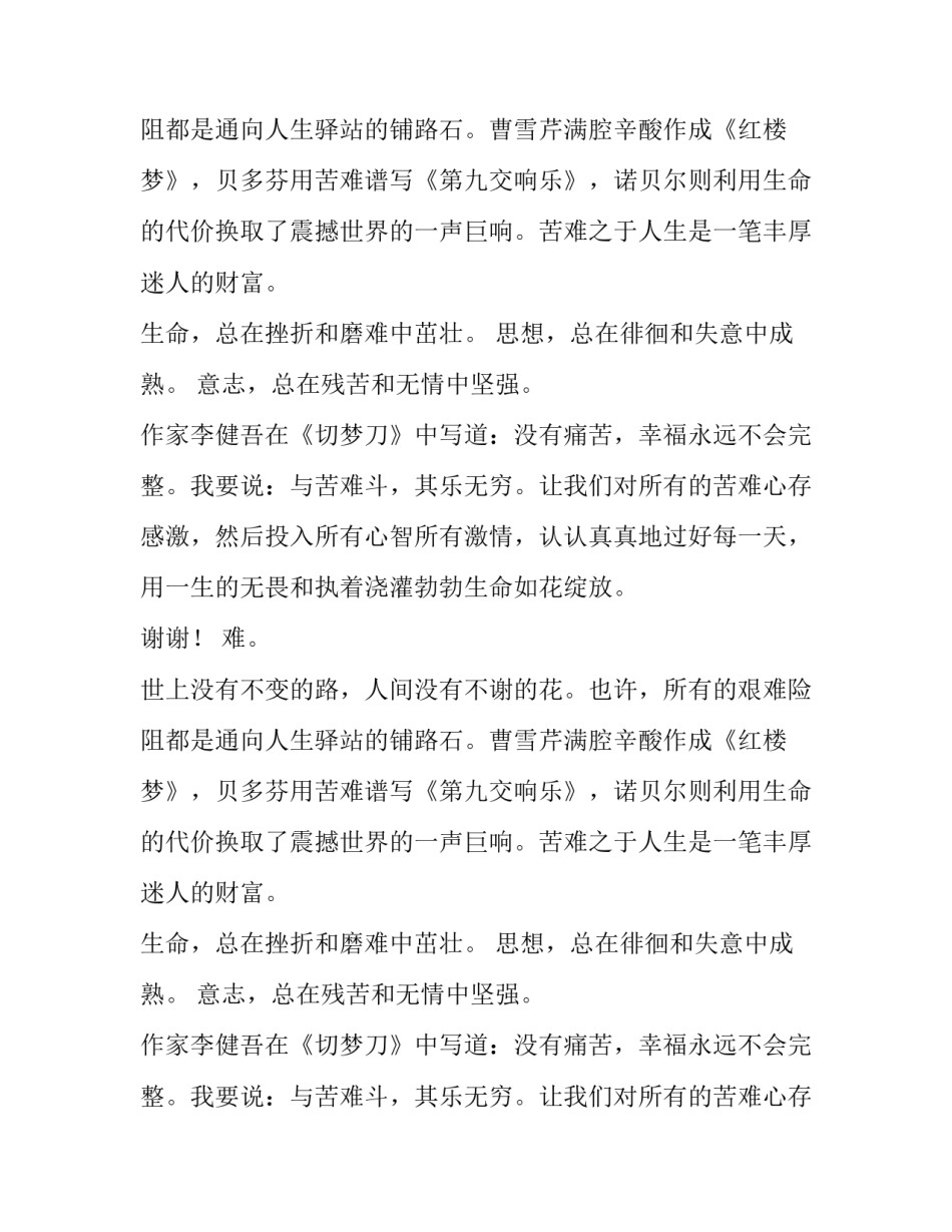 跨越苦难学校演讲稿范文_第2页