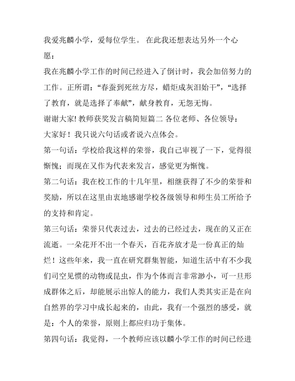 2023年教师获奖发言稿简短(十一篇)_第2页