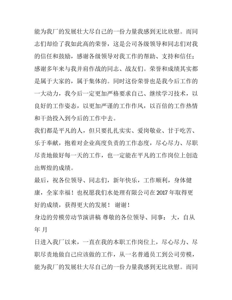 身边的劳模劳动节演讲稿_第2页