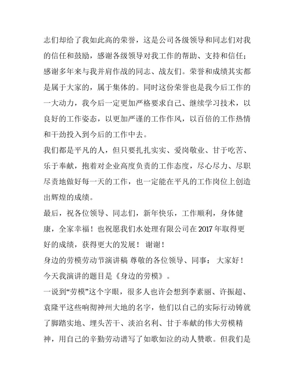 身边的劳模劳动节演讲稿_第3页