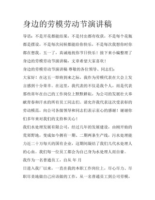 身边的劳模劳动节演讲稿