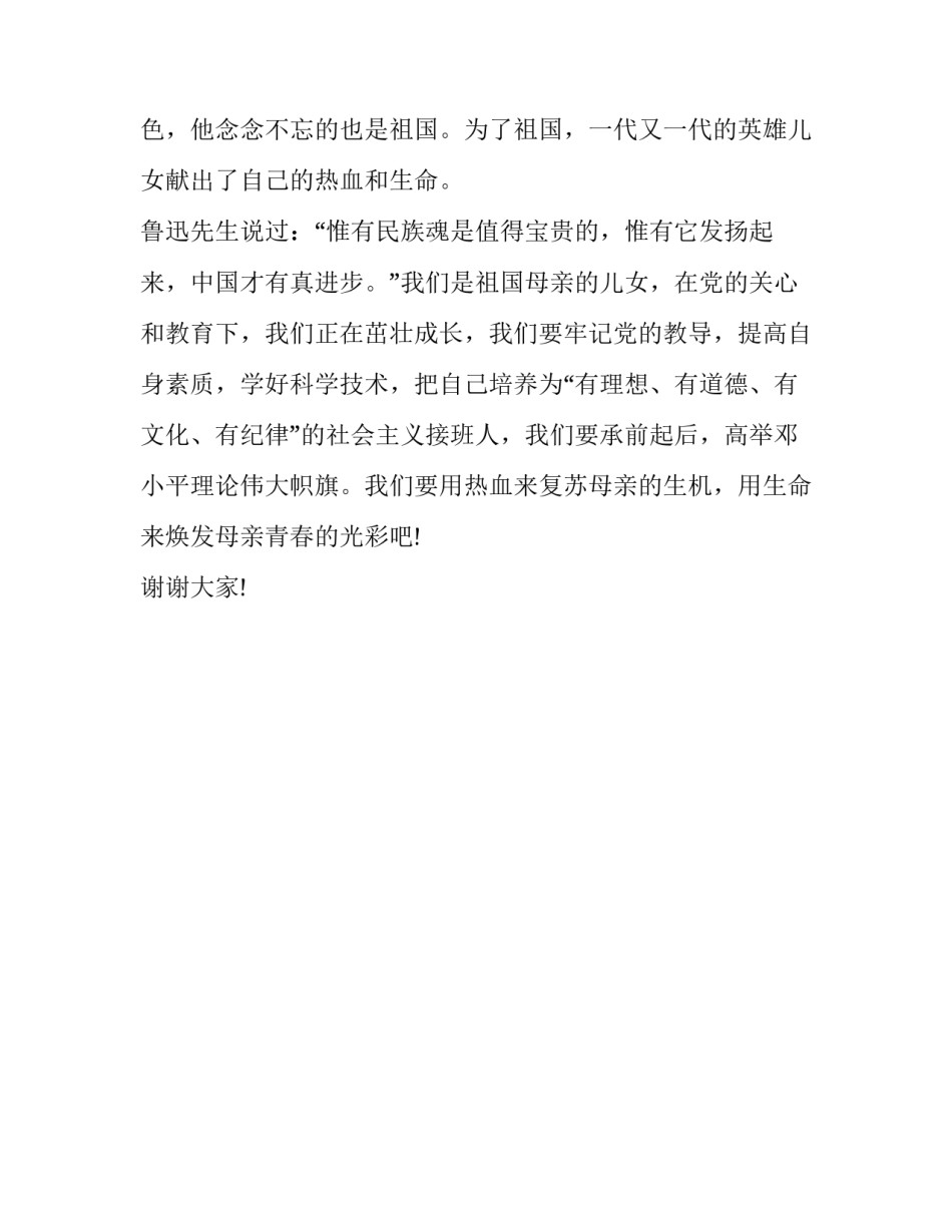 升旗优秀演讲稿范文_第2页