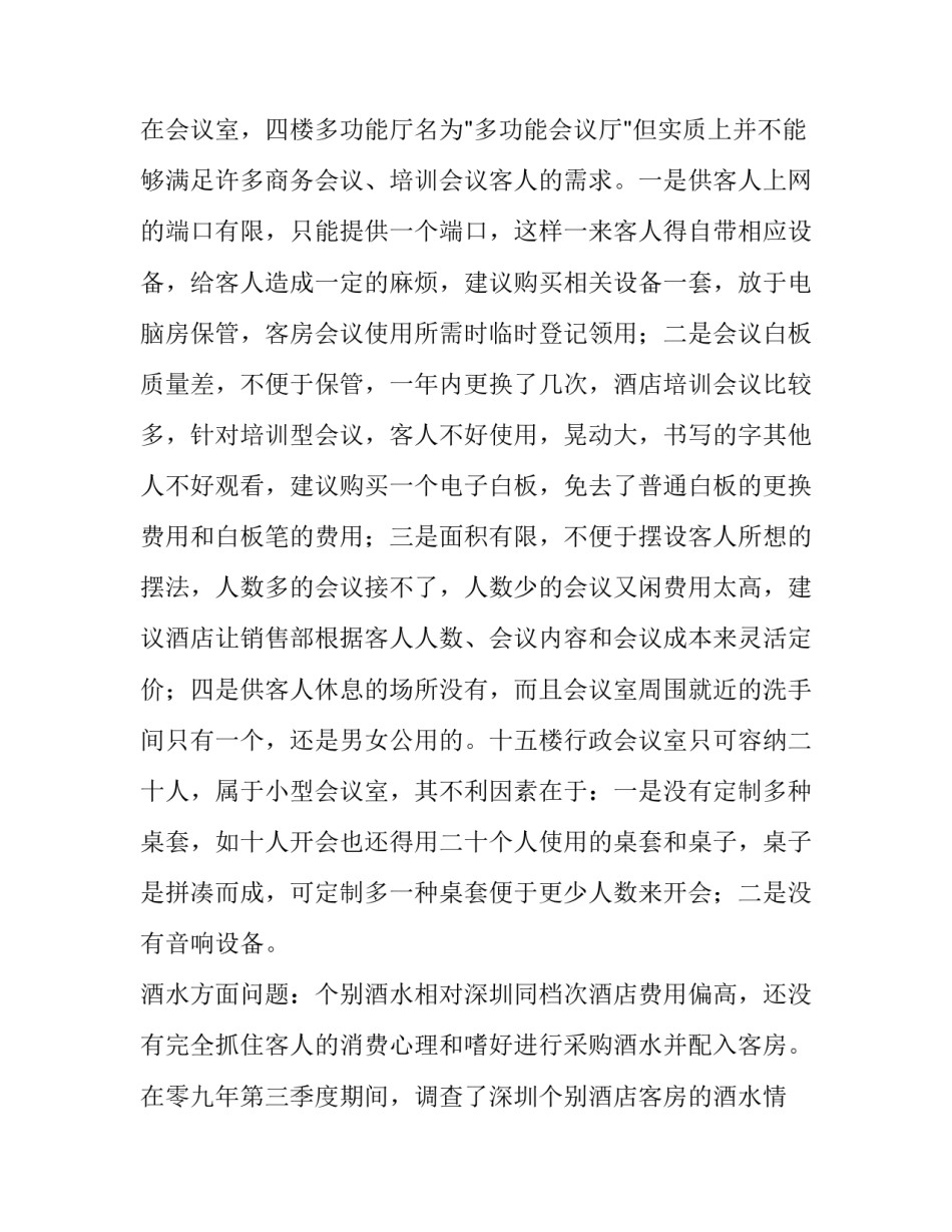 2023年酒店客房部工作计划 酒店客房部工作计划月计划(14篇)_第3页