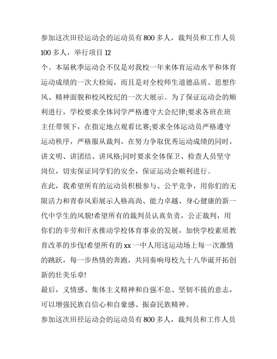 学校运动会代表致辞_第2页