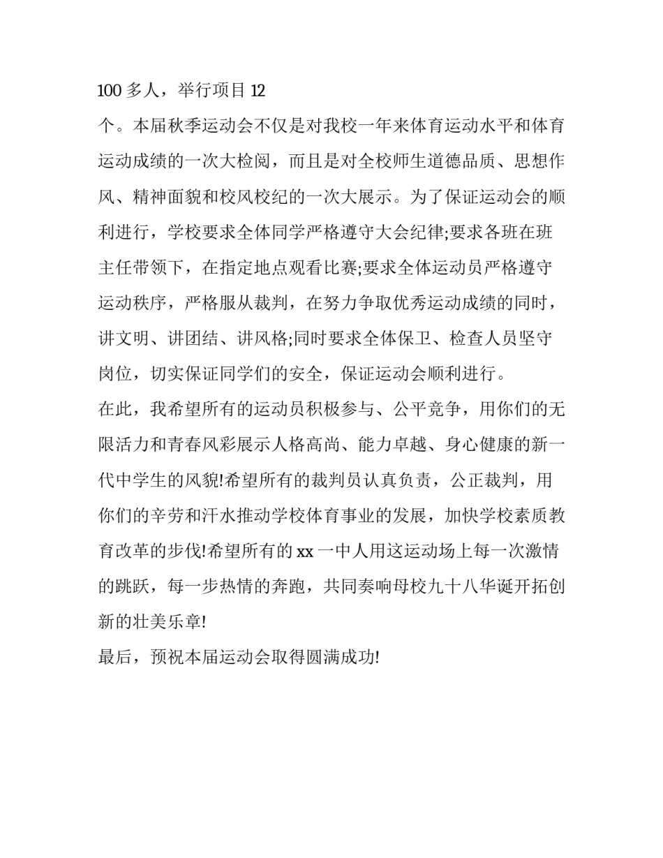 学校运动会代表致辞_第3页