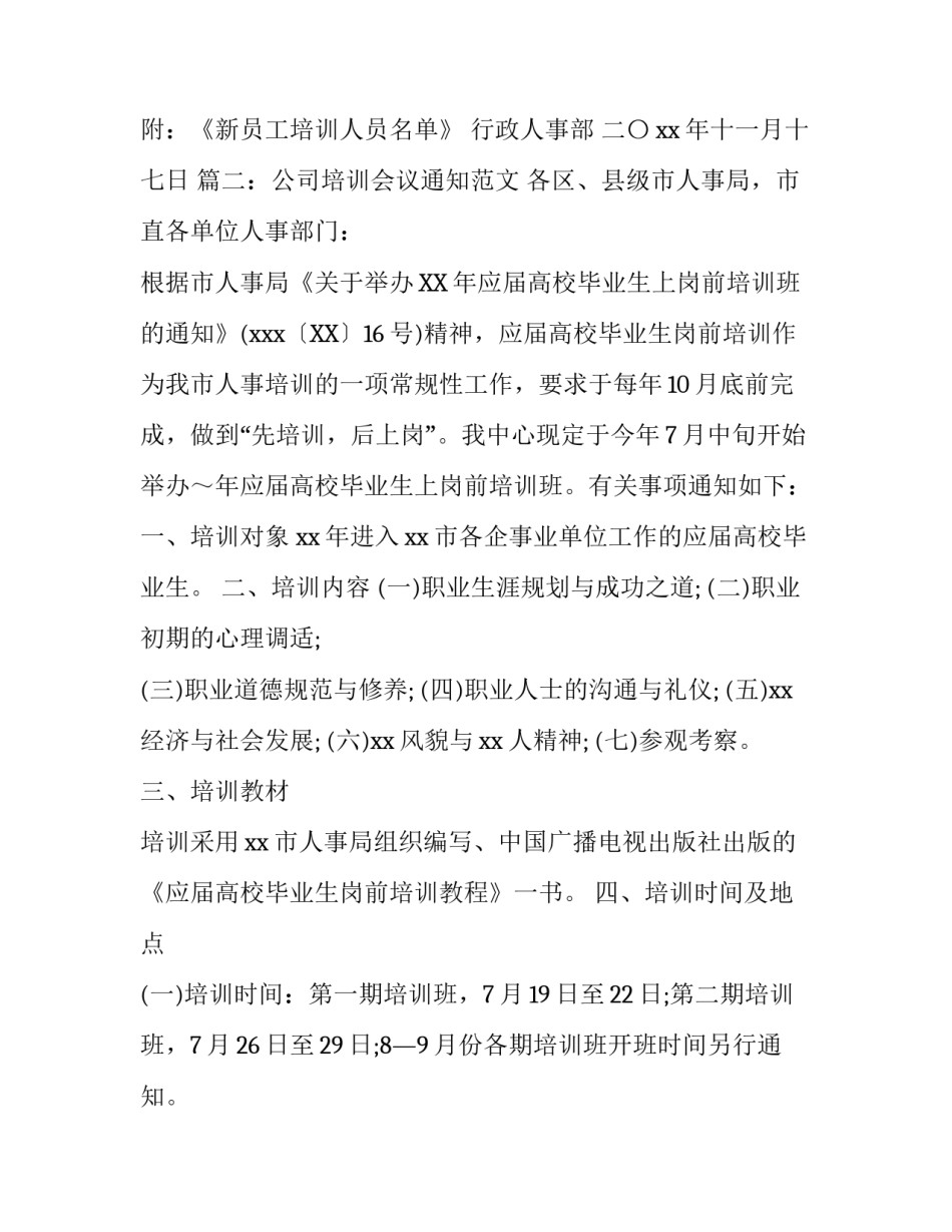 公司培训会议通知范文_第2页