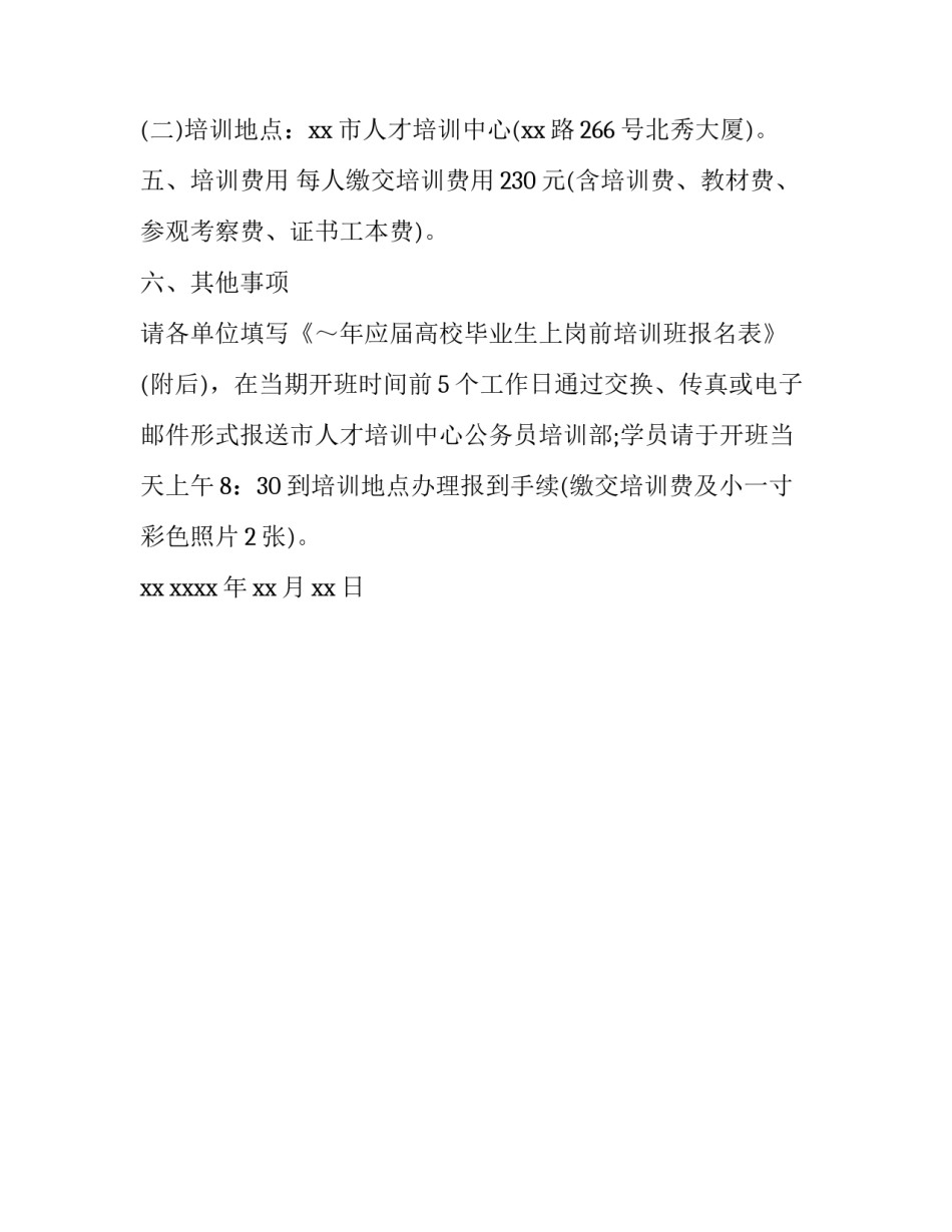 公司培训会议通知范文_第3页
