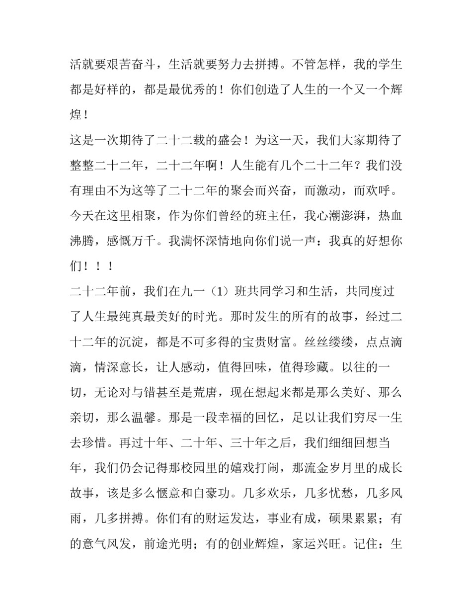 最新同学聚会致辞范文_第2页