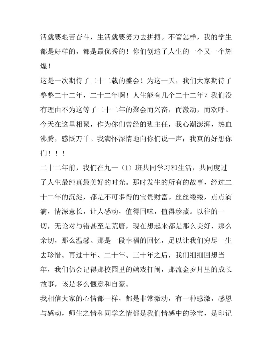 最新同学聚会致辞范文_第3页