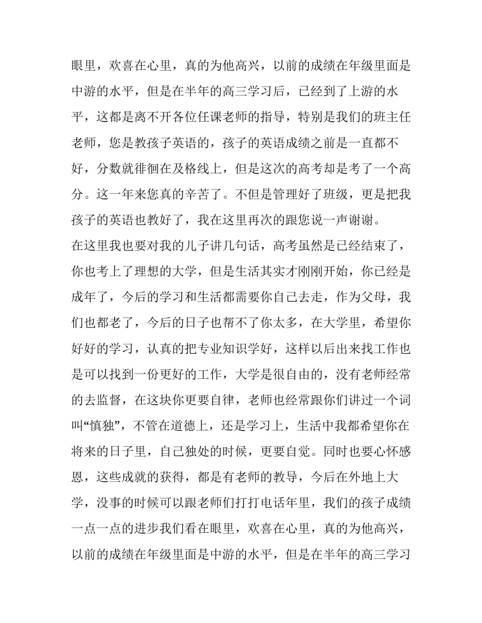 升学宴家长演讲词(10篇)_第2页