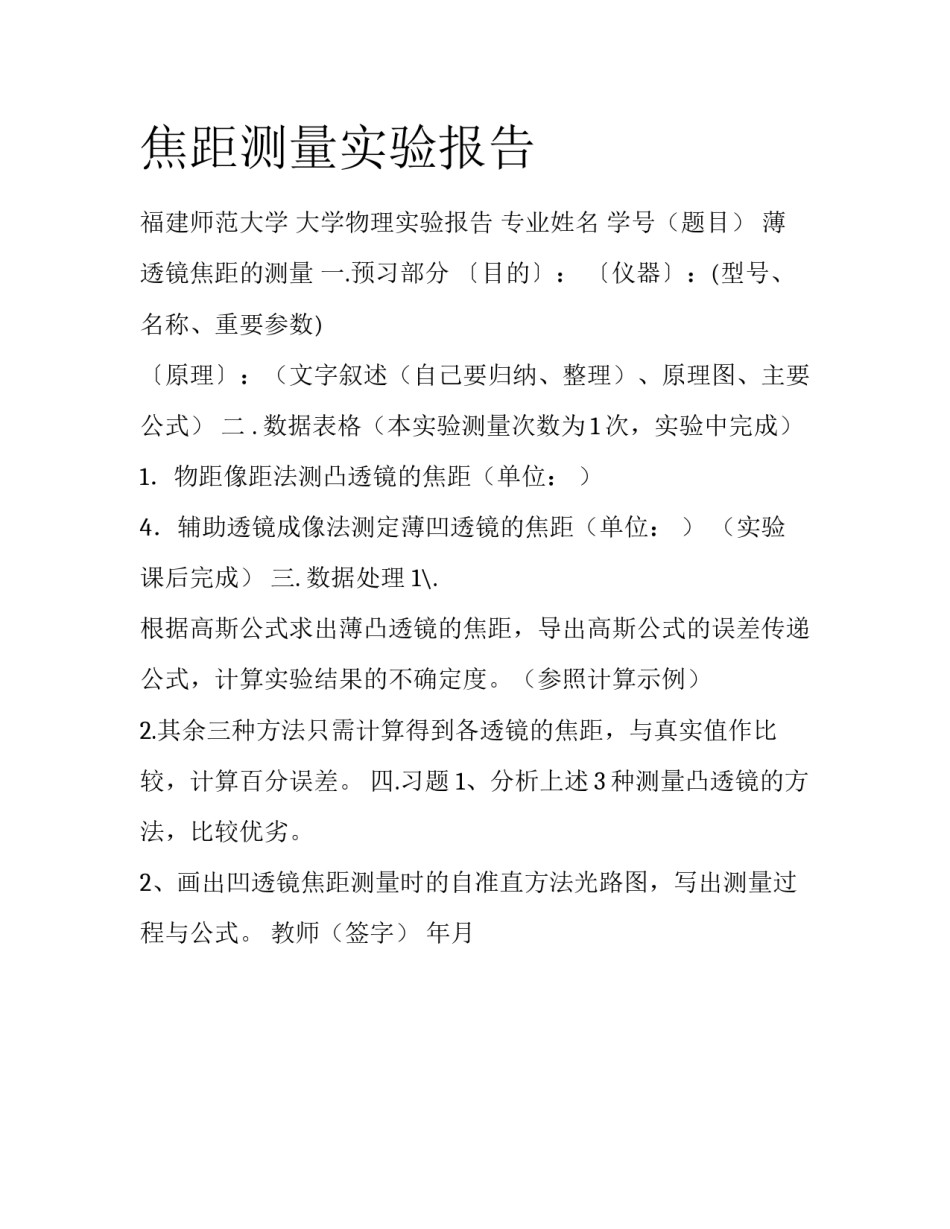 焦距测量实验报告_第1页