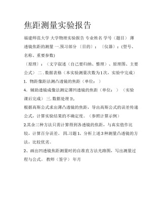 焦距测量实验报告