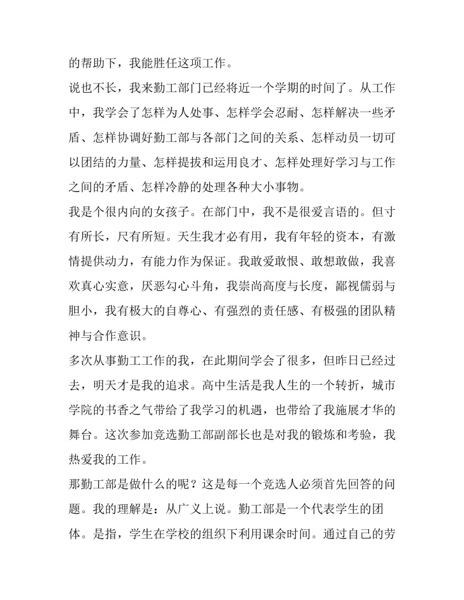 助学演讲稿征文(5篇)_第2页