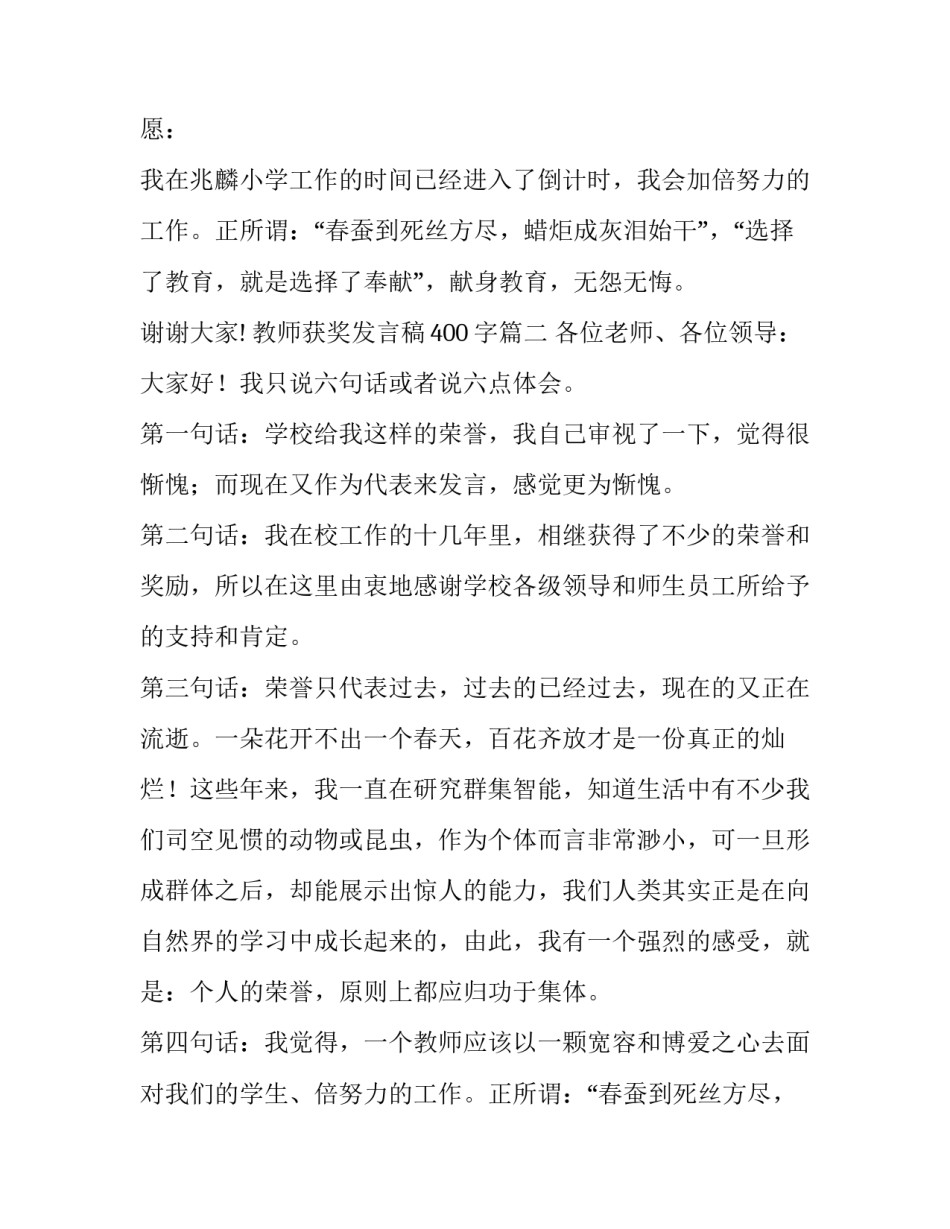 2023年教师获奖发言稿400字(11篇)_第2页