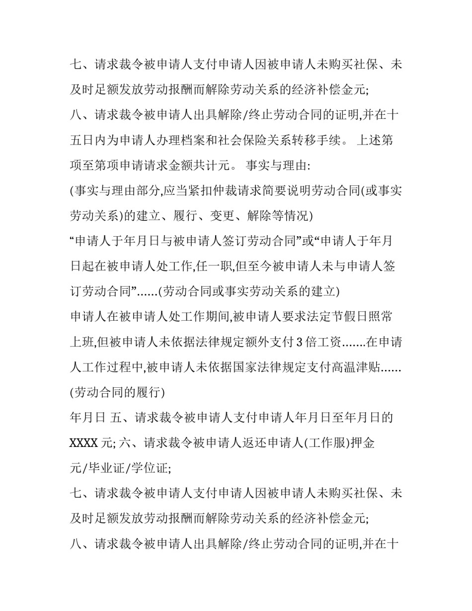 劳动仲裁申请书写作_第2页