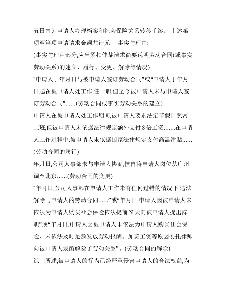 劳动仲裁申请书写作_第3页