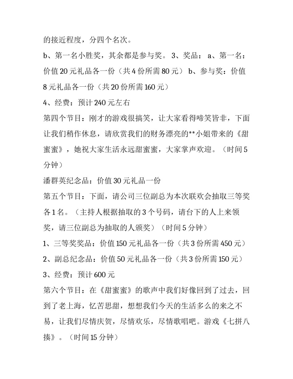 公司春节联欢会主持词及游戏说明_第2页
