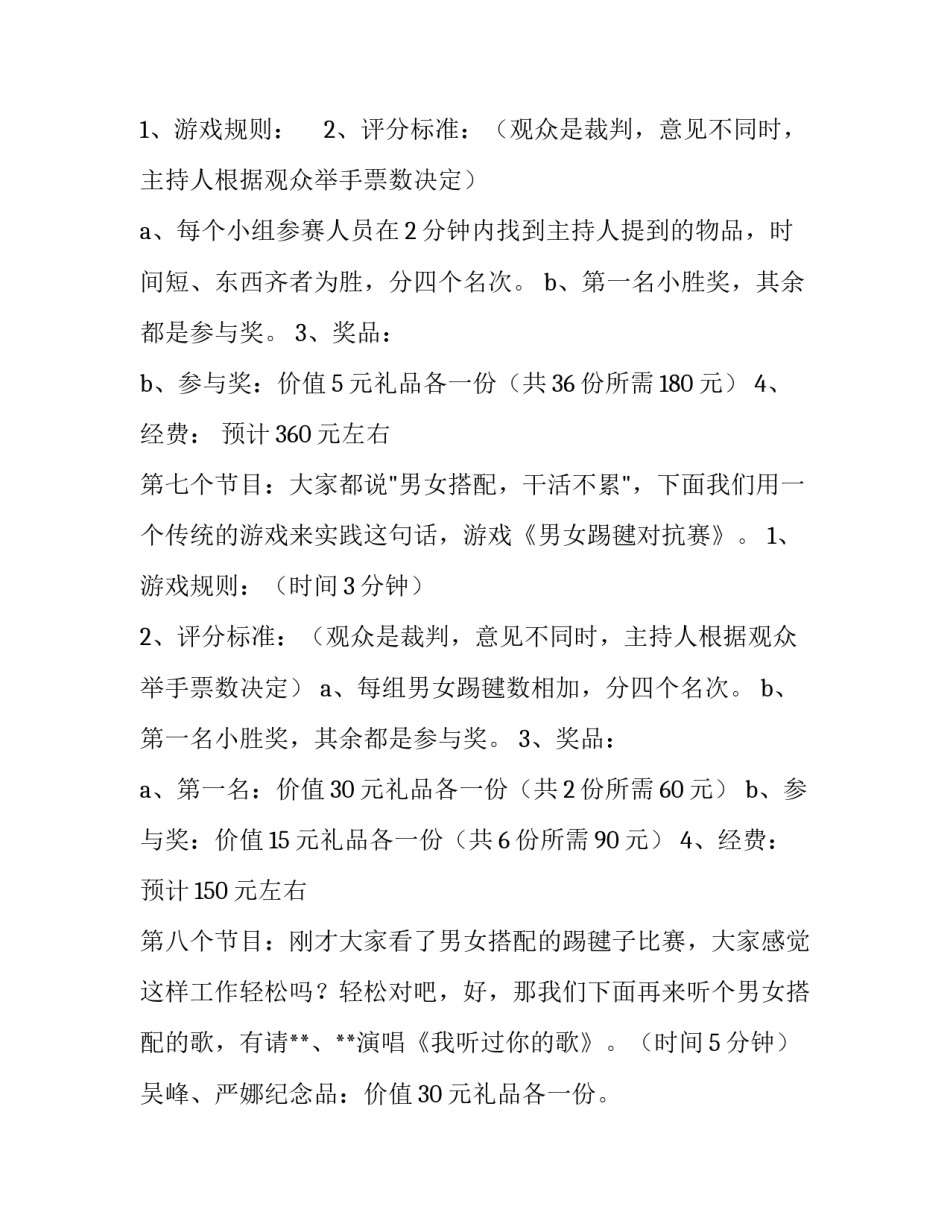 公司春节联欢会主持词及游戏说明_第3页