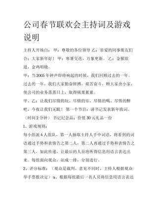 公司春节联欢会主持词及游戏说明