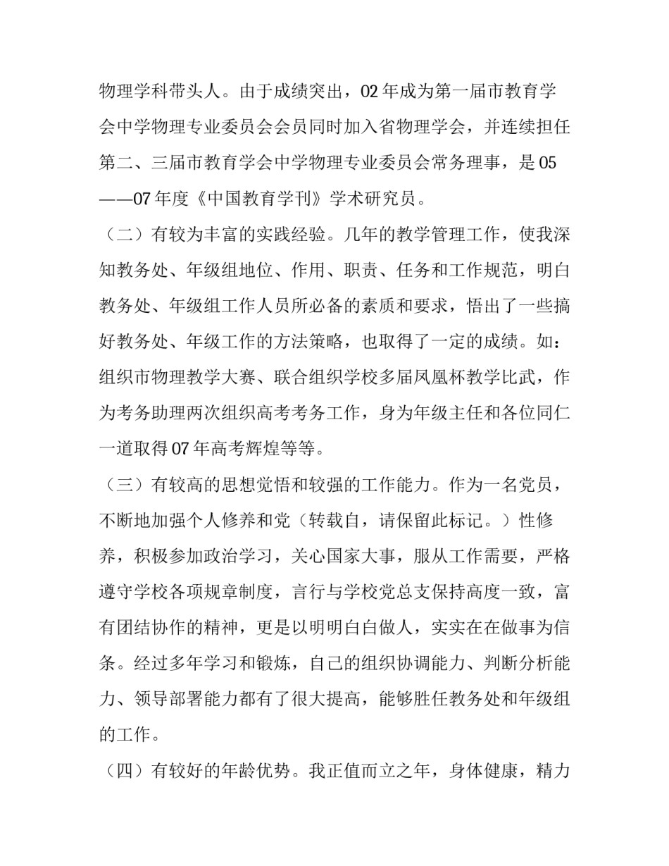 中层竞聘演讲稿范文_第2页