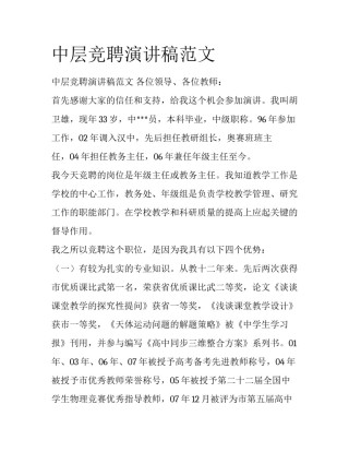 中层竞聘演讲稿范文