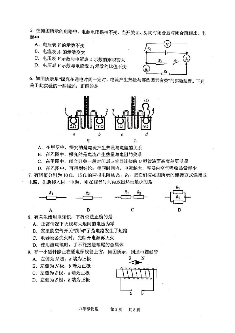 南开区2019-2020上学期期末初三物理试卷.pdf_第2页