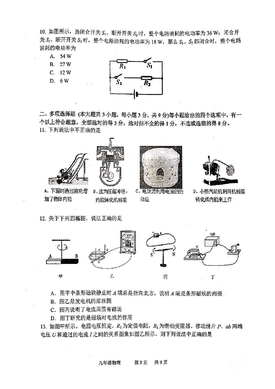 南开区2019-2020上学期期末初三物理试卷.pdf_第3页