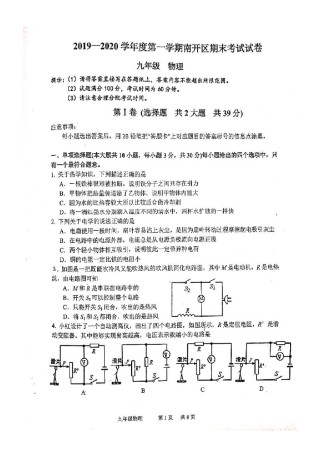 南开区2019-2020上学期期末初三物理试卷.pdf