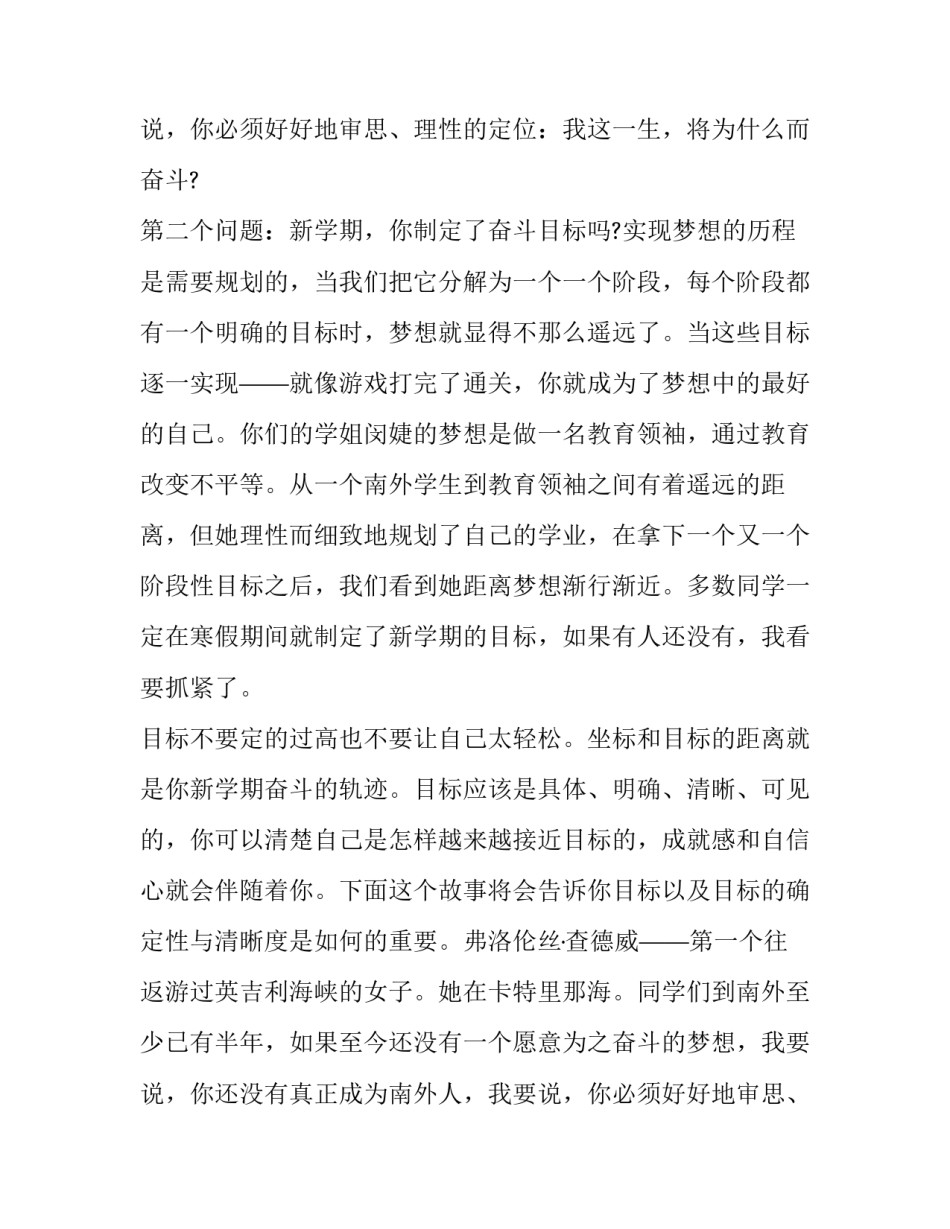 小学开学典礼校长致辞模板_第2页