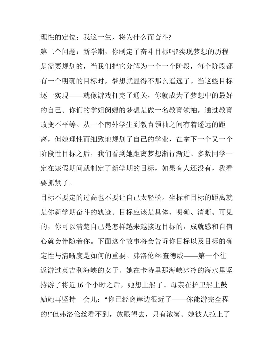 小学开学典礼校长致辞模板_第3页