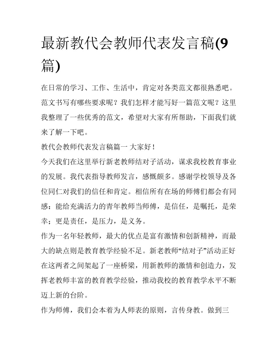最新教代会教师代表发言稿(9篇)_第1页
