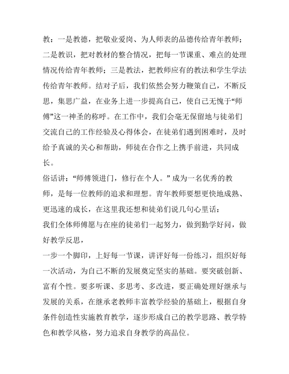 最新教代会教师代表发言稿(9篇)_第2页