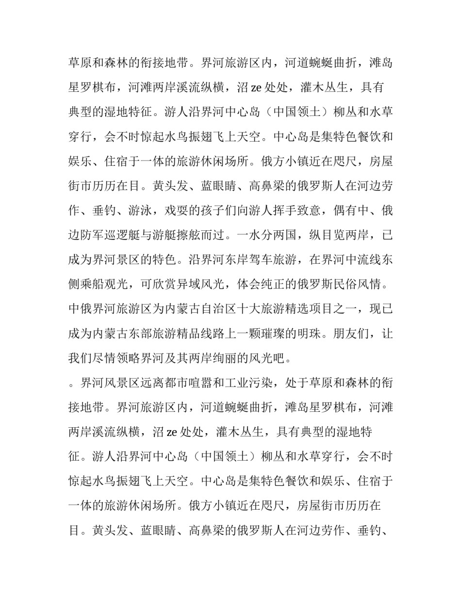 中俄界河旅游区最新导游词_第2页