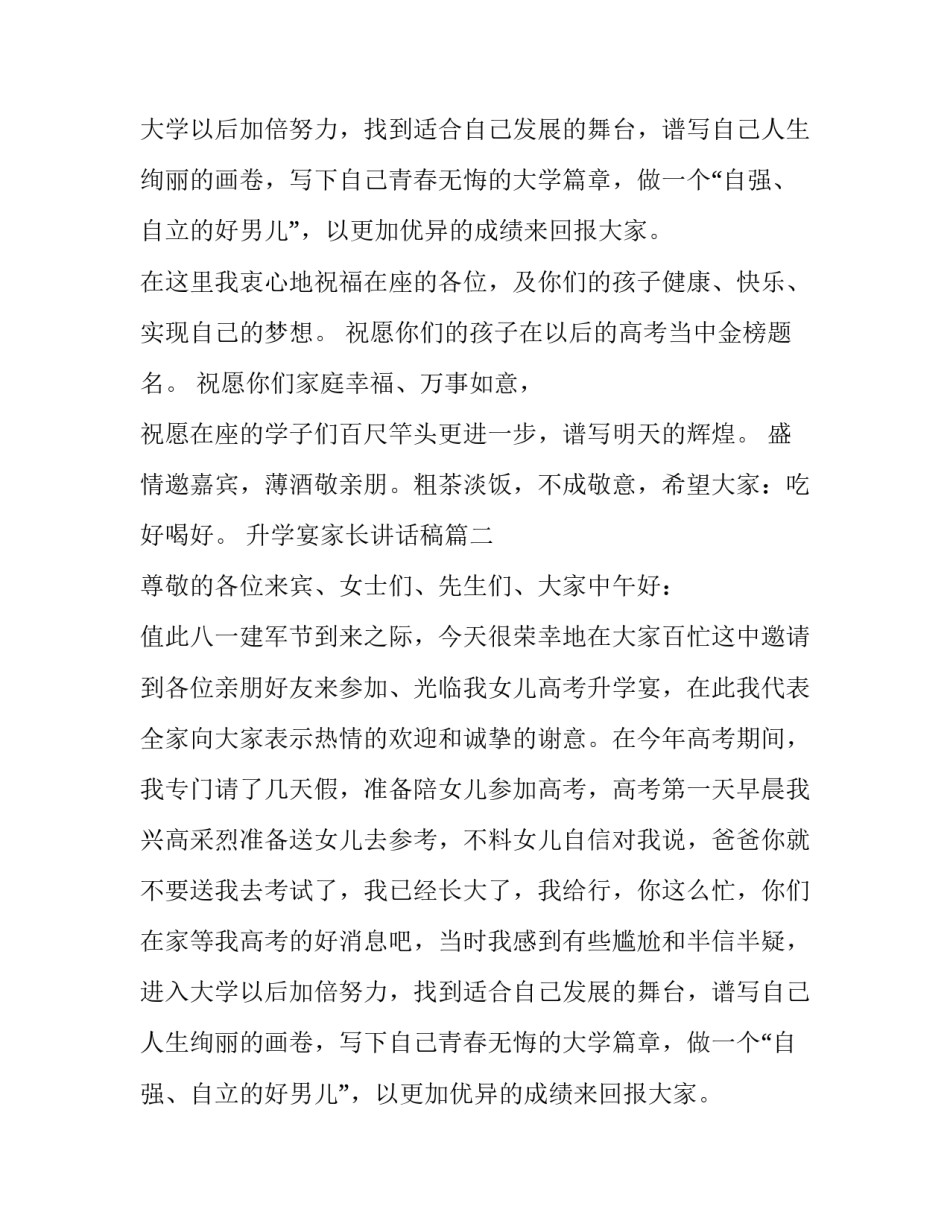 升学宴家长讲话稿(五篇)_第2页