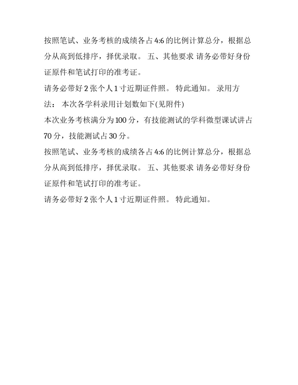 关于2018年苏州工业园区教育系统联合招聘业务考核的通知_第2页