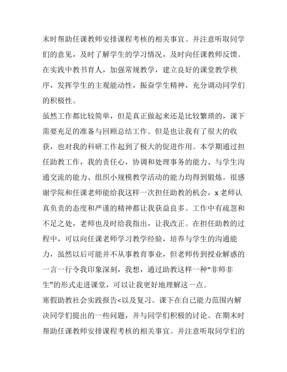 寒假助教社会实践报告_第2页