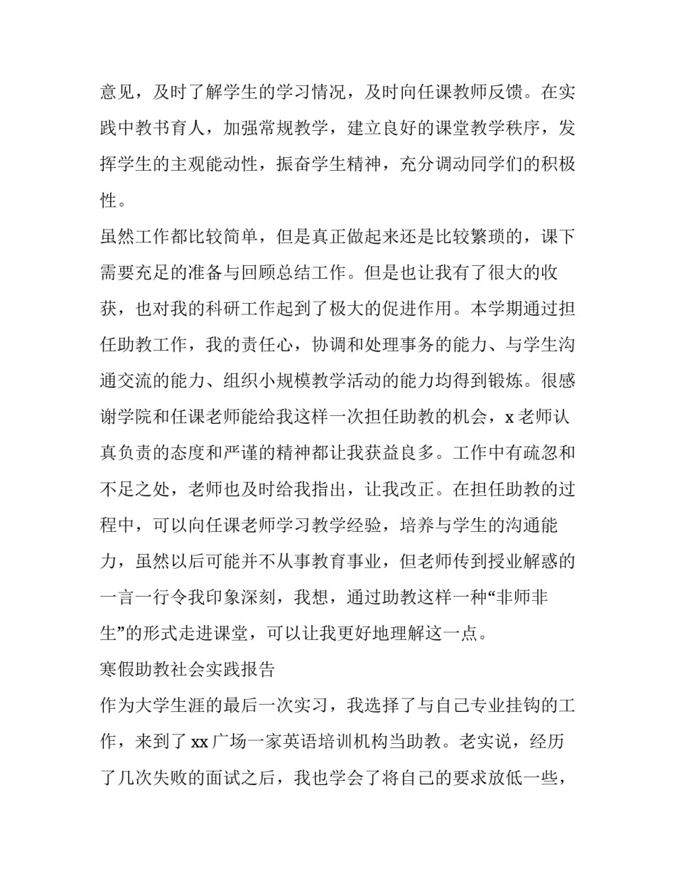 寒假助教社会实践报告_第3页