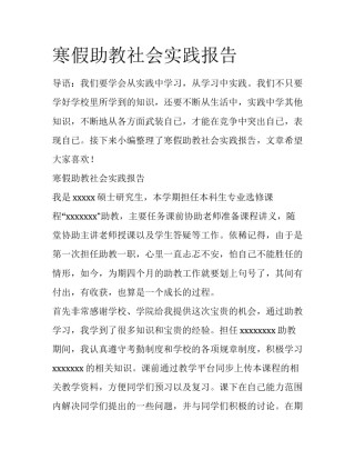 寒假助教社会实践报告