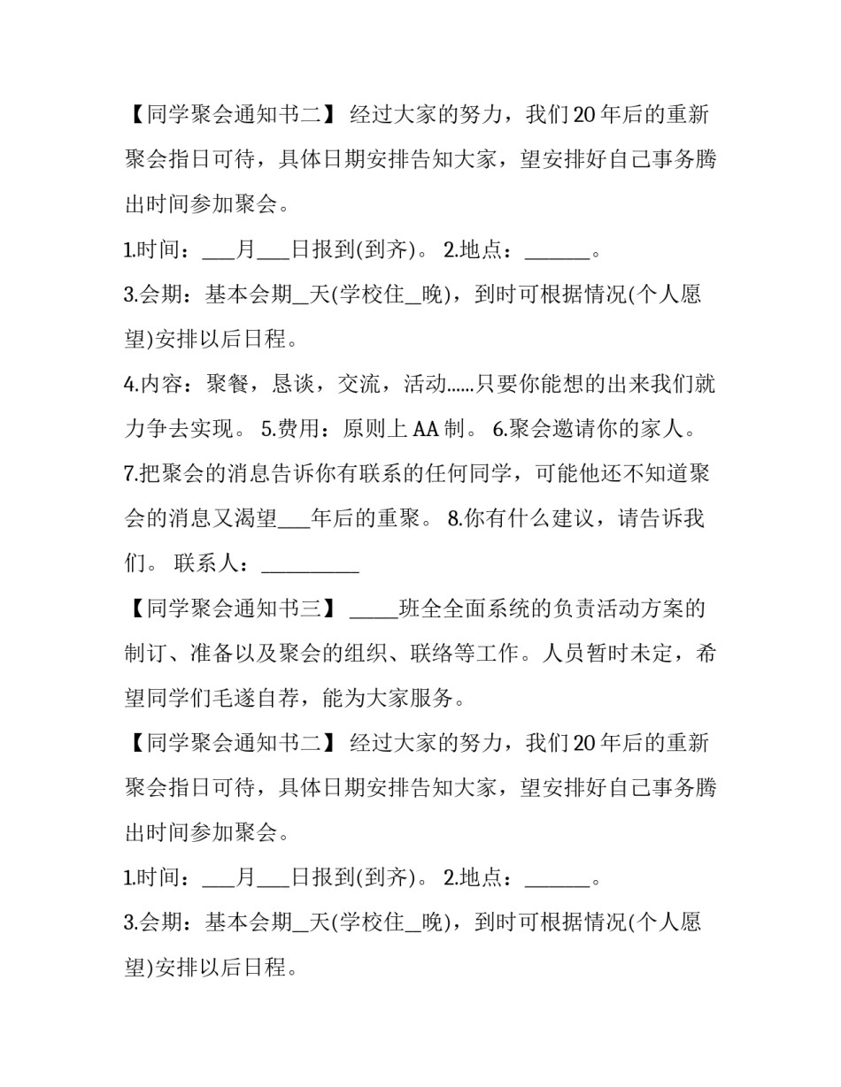 如何写同学聚会通知书_第2页