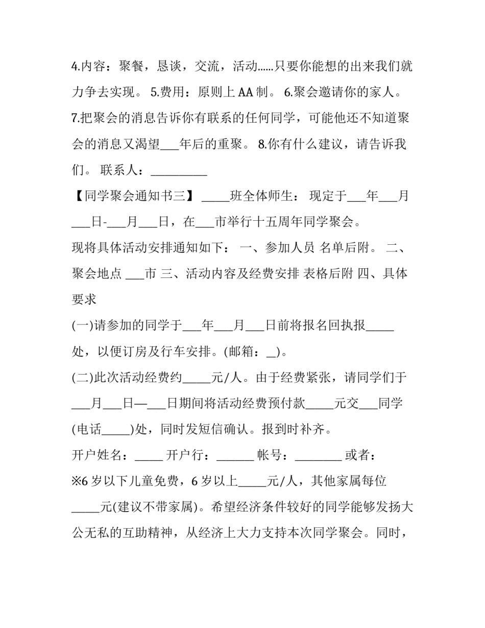 如何写同学聚会通知书_第3页