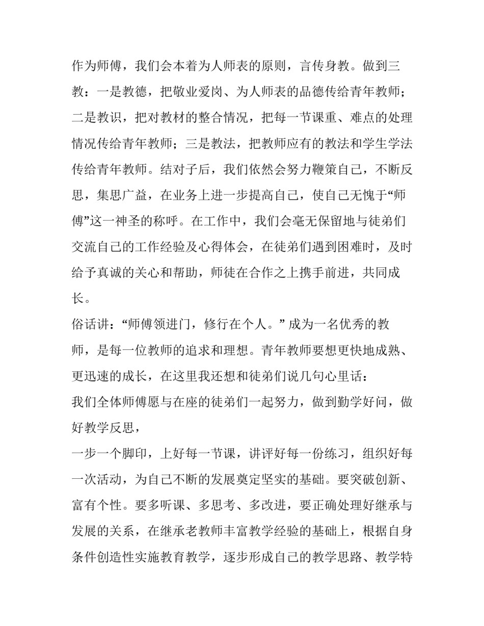 最新指导教师代表发言稿(9篇)_第2页