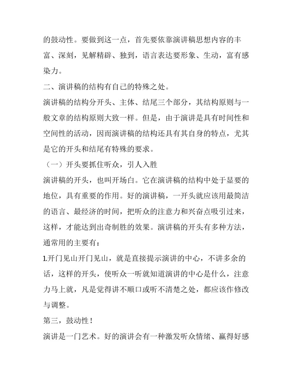 如何写一篇好的演讲稿范文_第2页