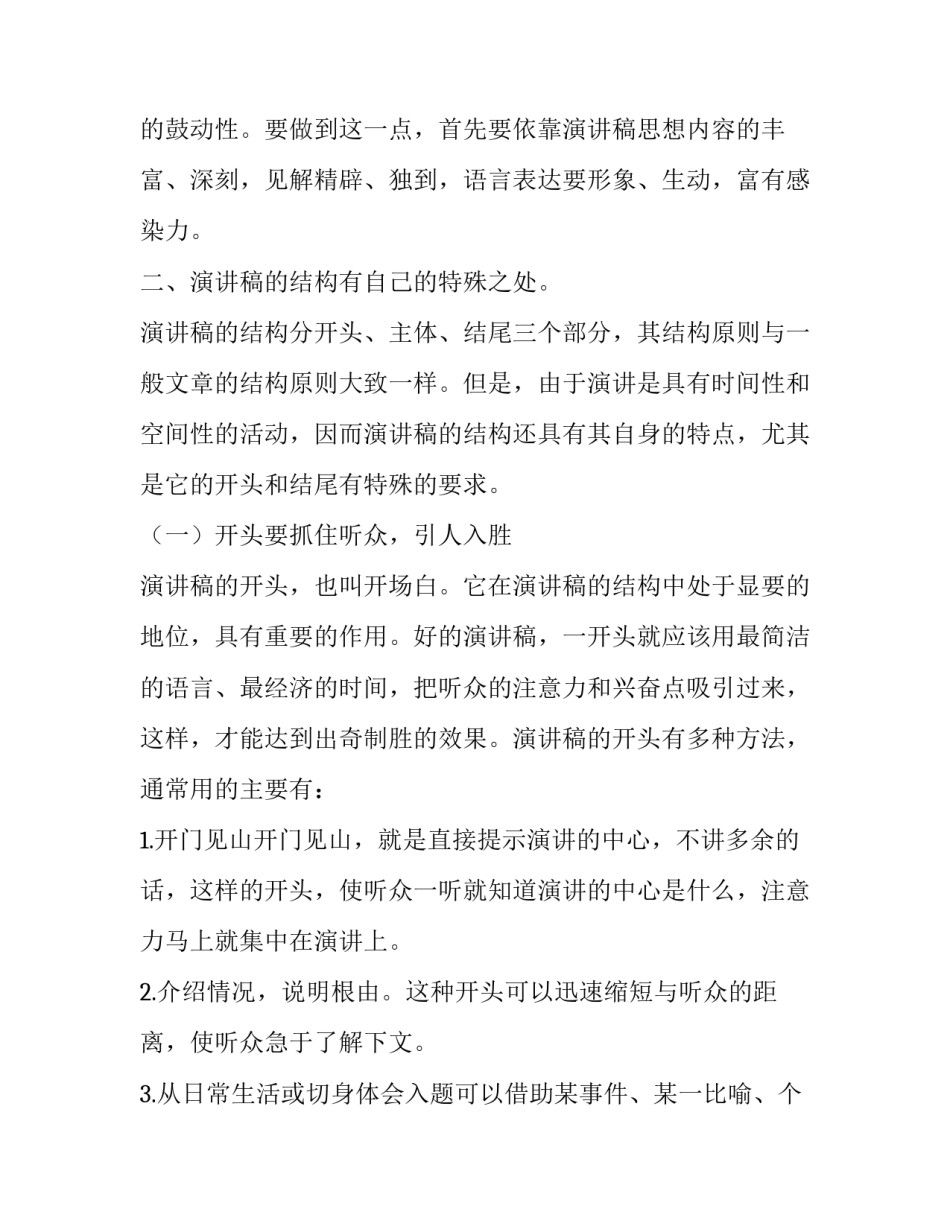 如何写一篇好的演讲稿范文_第3页