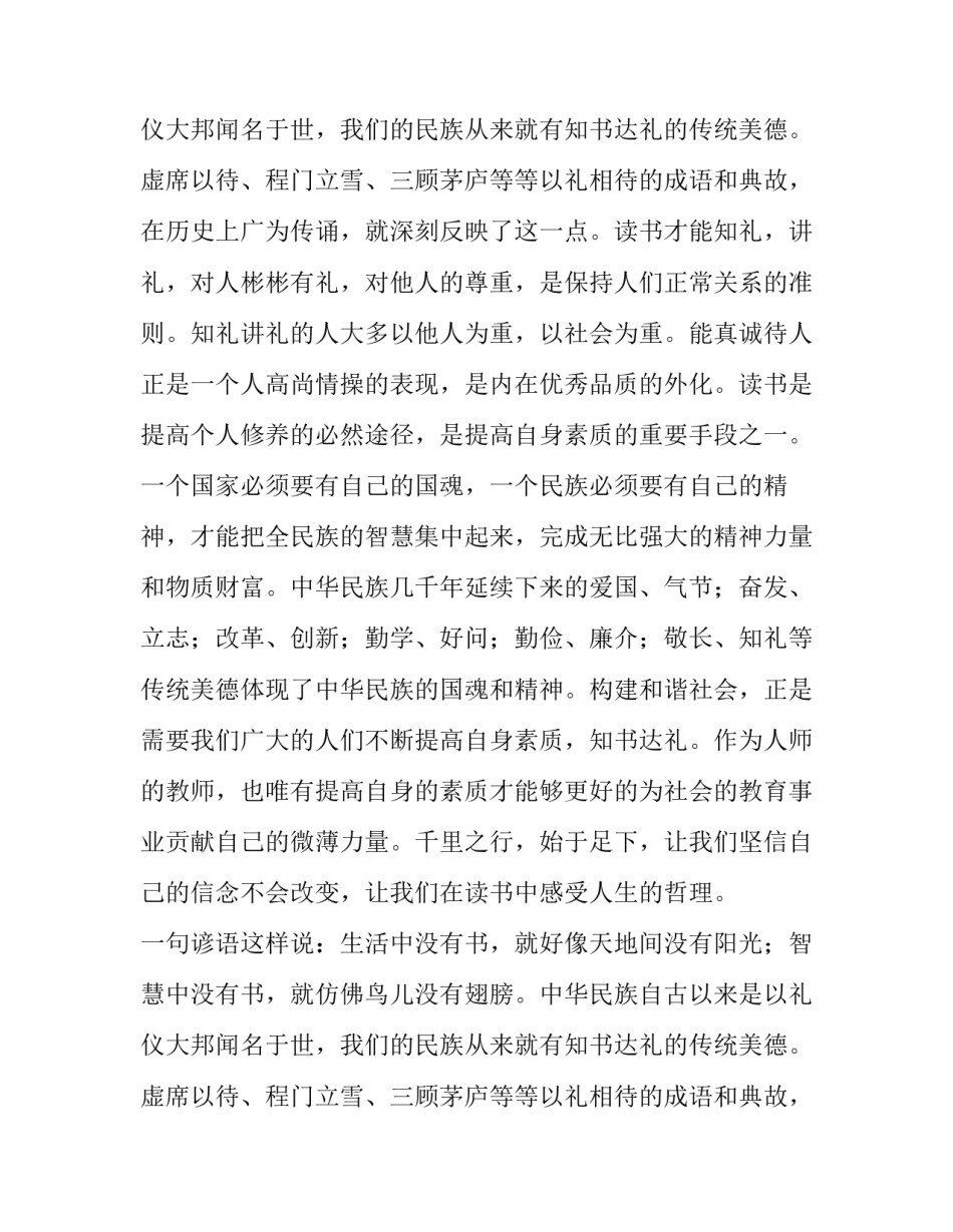 无书无以致千里的演讲稿_第2页