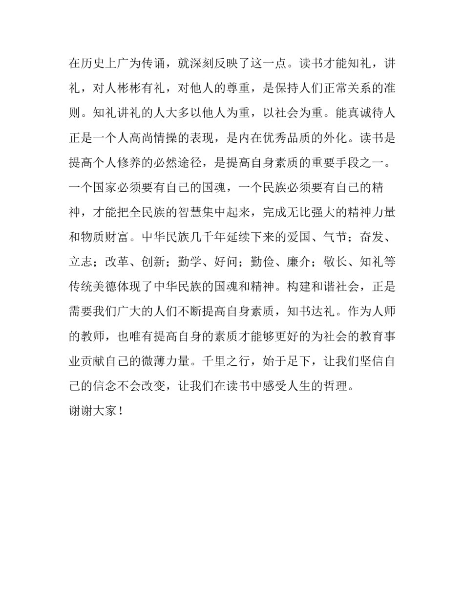 无书无以致千里的演讲稿_第3页