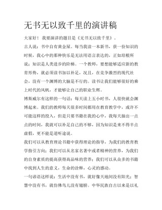 无书无以致千里的演讲稿