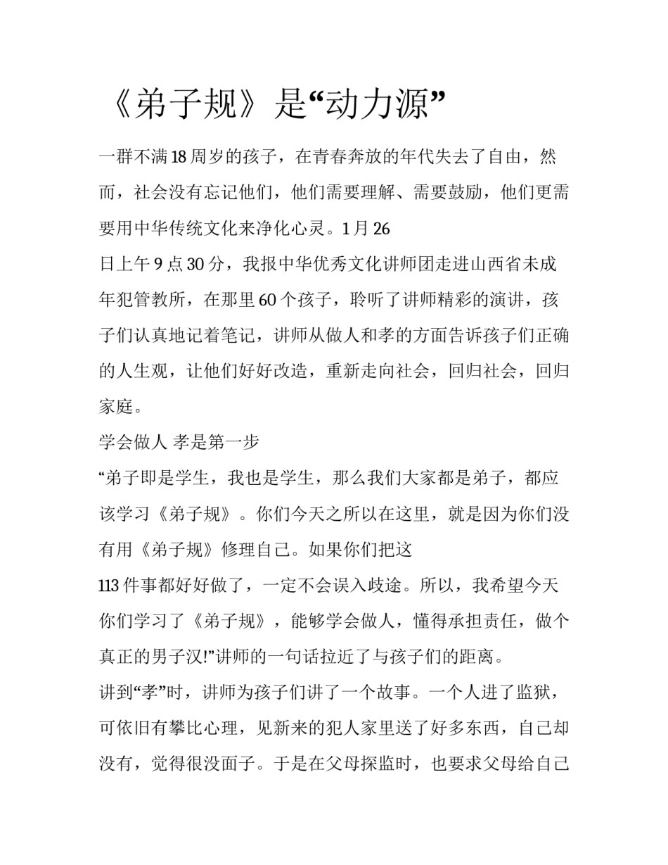 《弟子规》是“动力源”_第1页