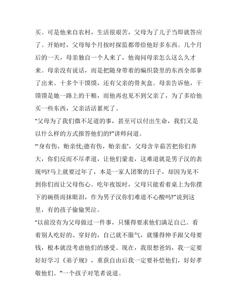 《弟子规》是“动力源”_第2页