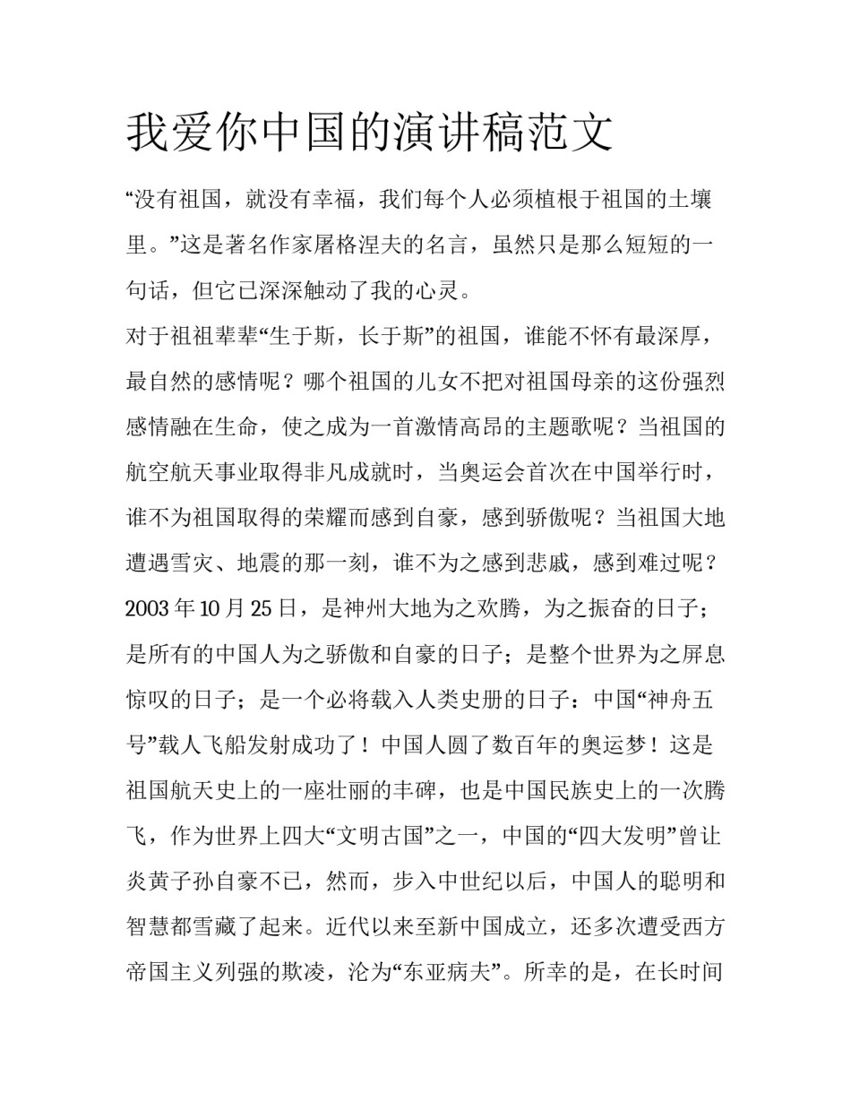 我爱你中国的演讲稿范文_第1页